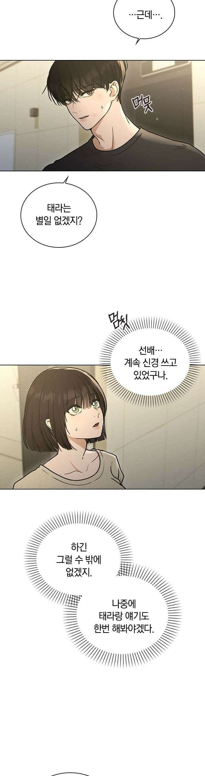 연애리뷰 59화 리뷰의 진실 45