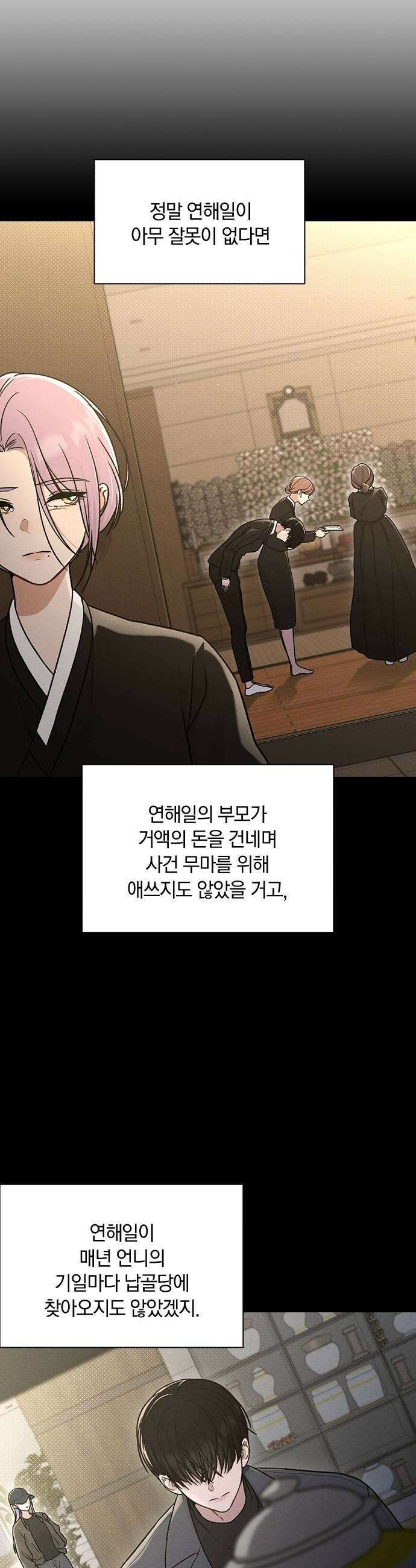 연애리뷰 59화 리뷰의 진실 51