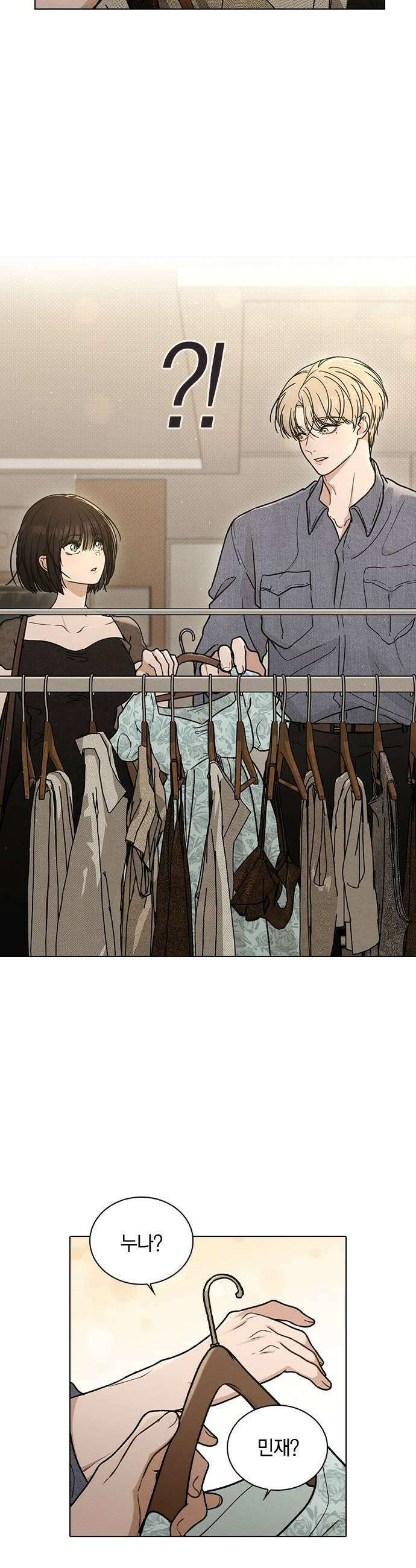 연애리뷰 59화 리뷰의 진실 55