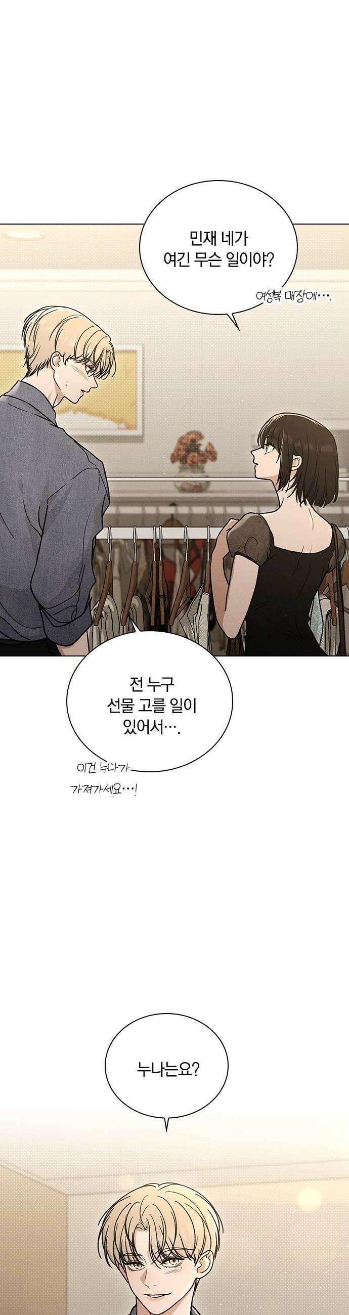 연애리뷰 59화 리뷰의 진실 56