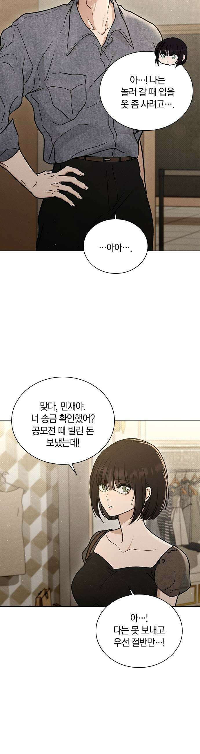연애리뷰 59화 리뷰의 진실 57