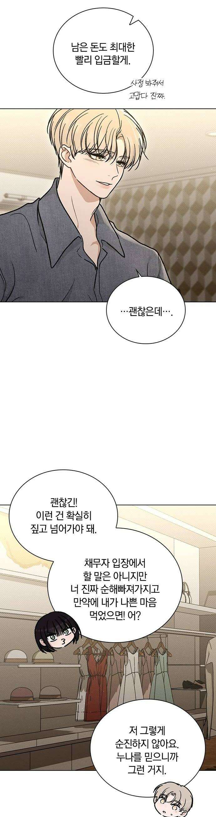 연애리뷰 59화 리뷰의 진실 58