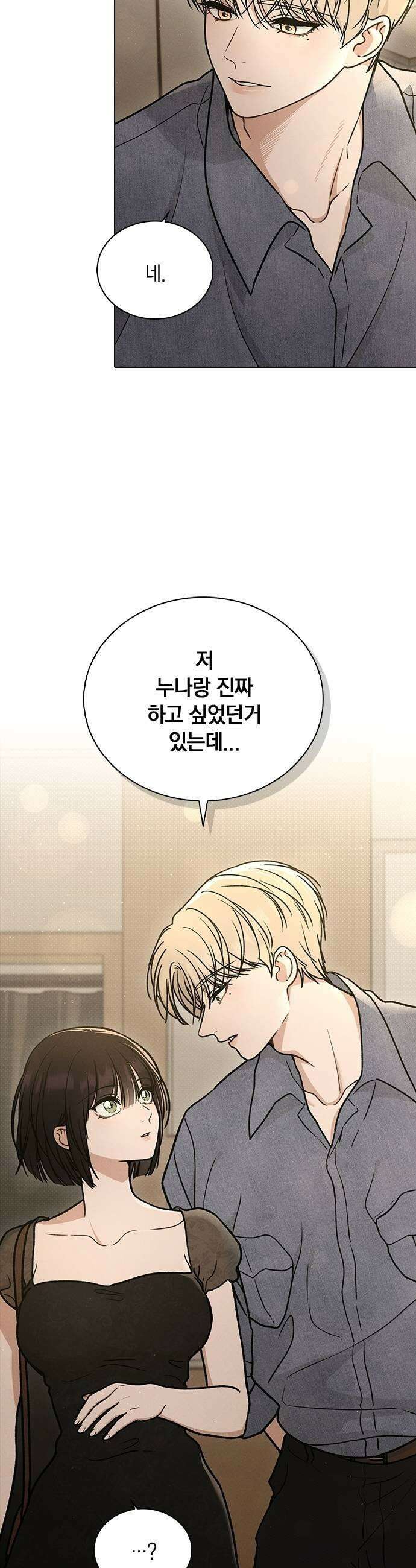 연애리뷰 59화 리뷰의 진실 61