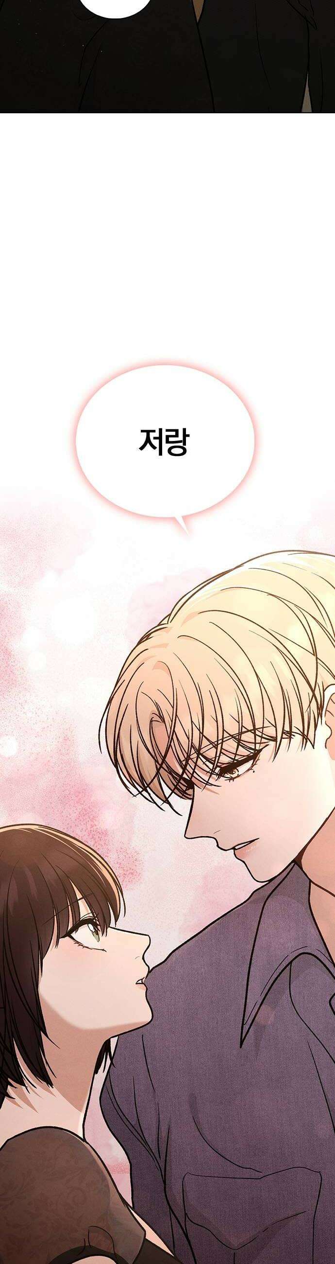 연애리뷰 59화 리뷰의 진실 62