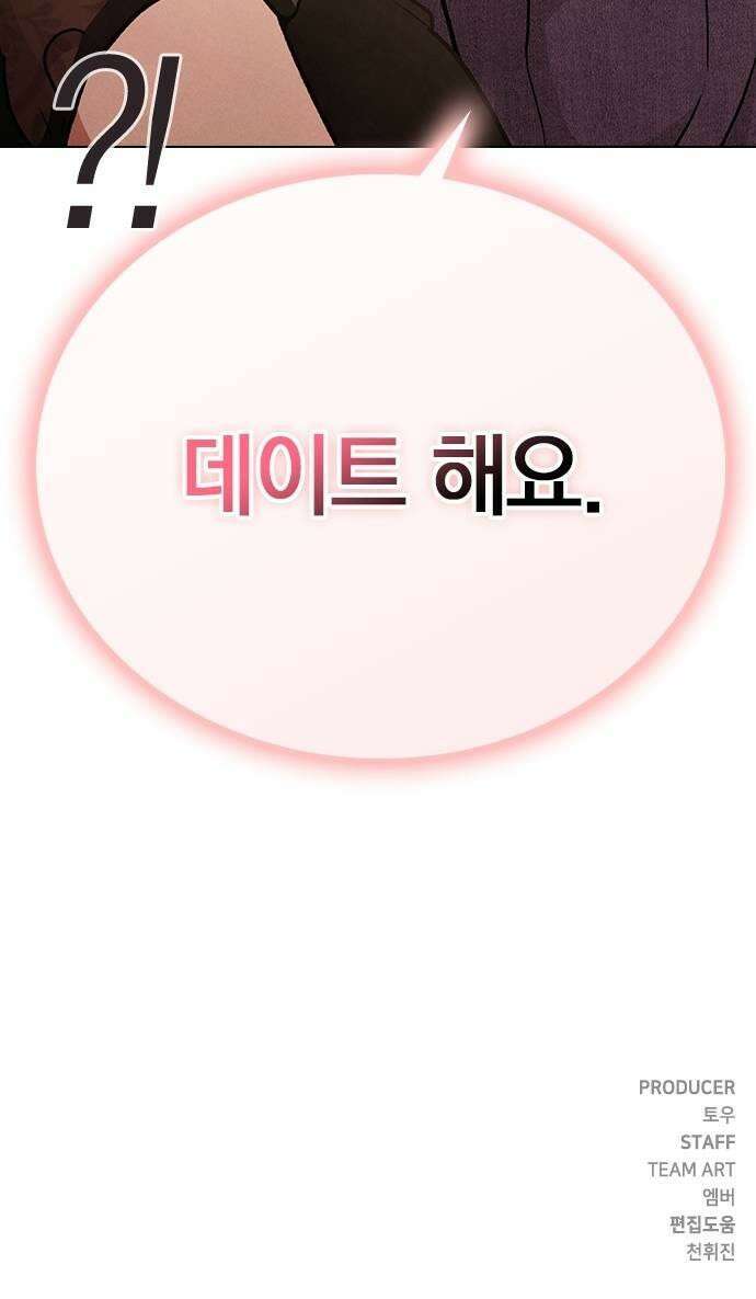 연애리뷰 59화 리뷰의 진실 63