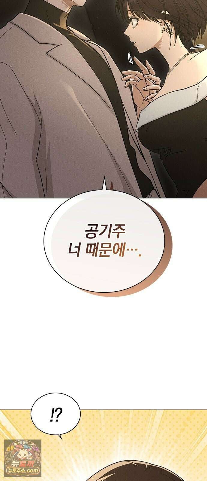 연애리뷰 69화 생일 2
