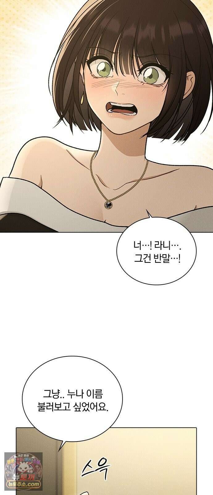 연애리뷰 69화 생일 3