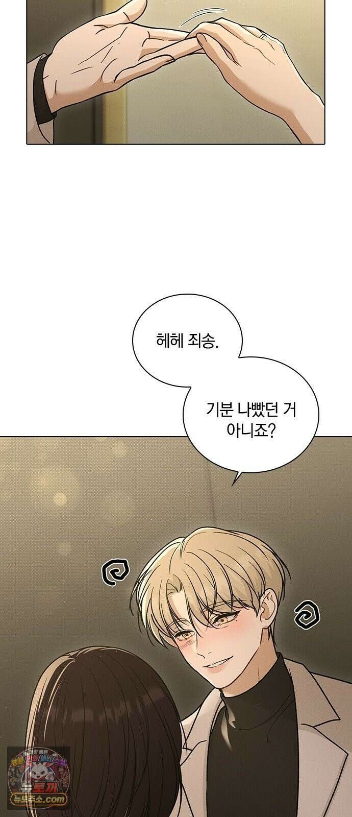 연애리뷰 69화 생일 4