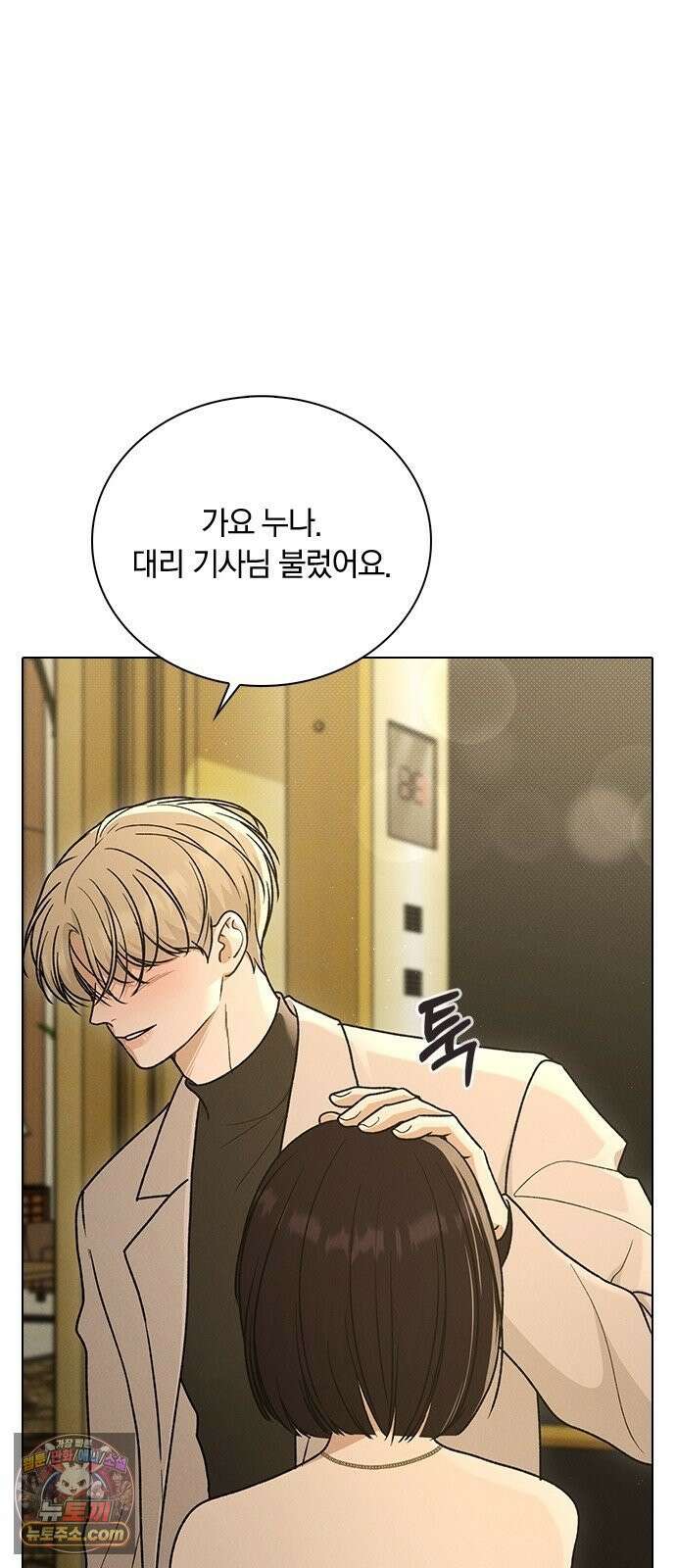 연애리뷰 69화 생일 6