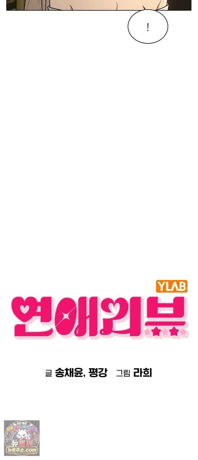 연애리뷰 69화 생일 7