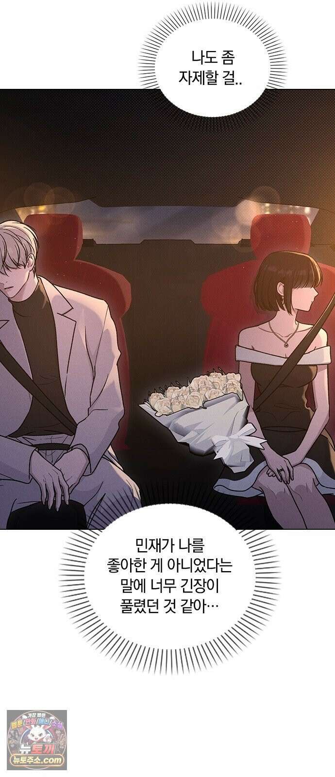 연애리뷰 69화 생일 9