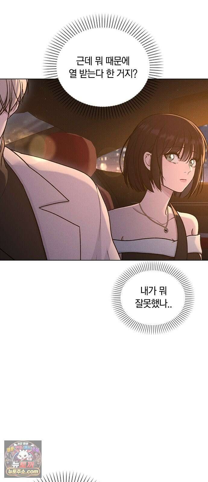 연애리뷰 69화 생일 10