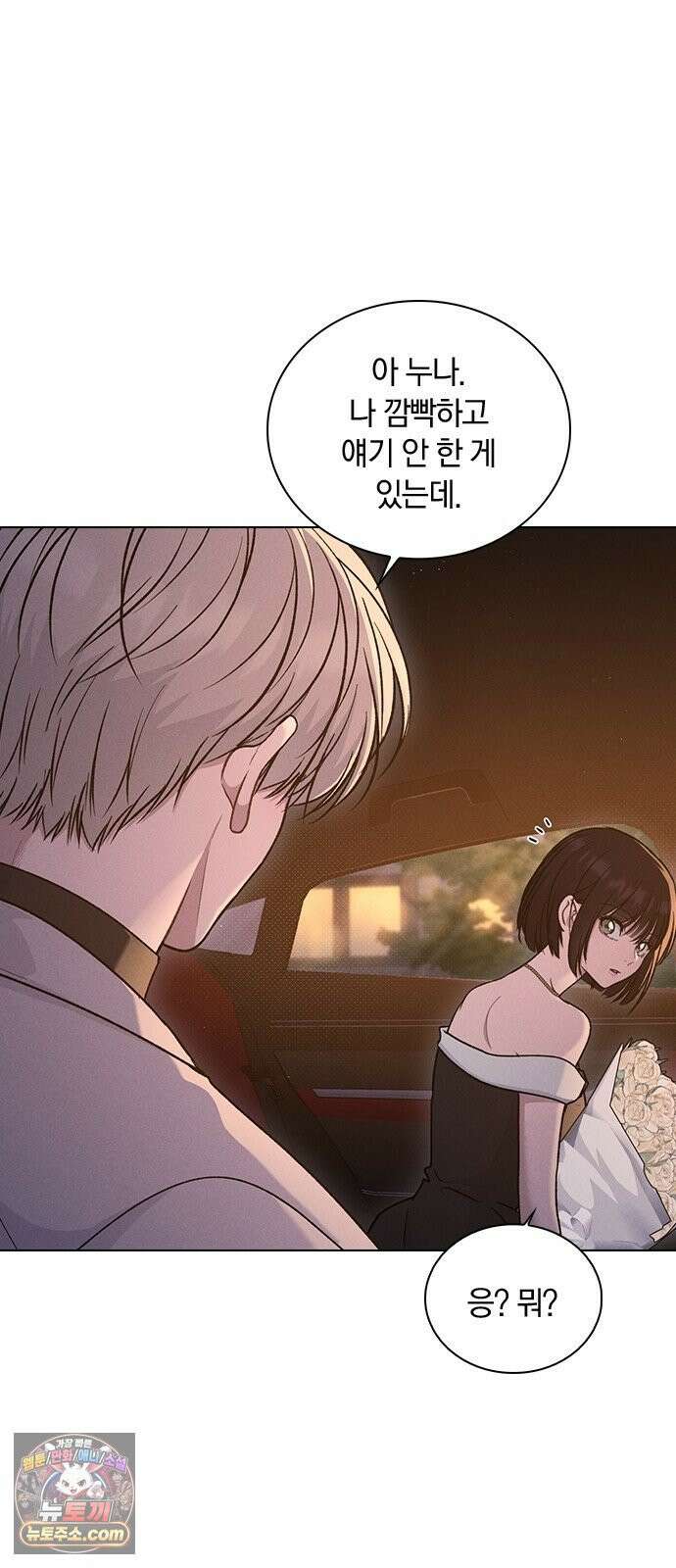 연애리뷰 69화 생일 16