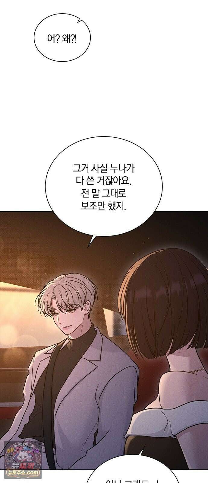 연애리뷰 69화 생일 18