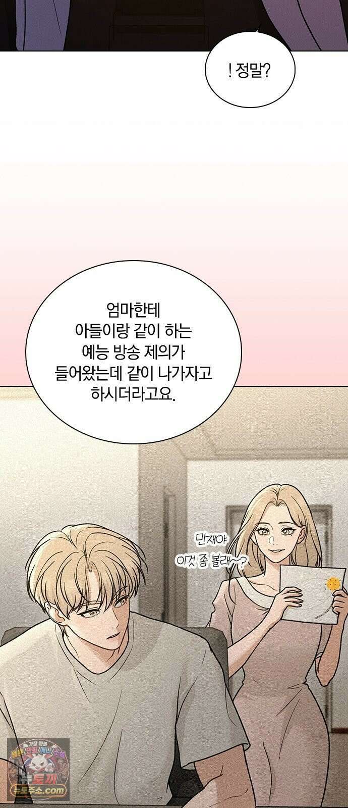 연애리뷰 69화 생일 20