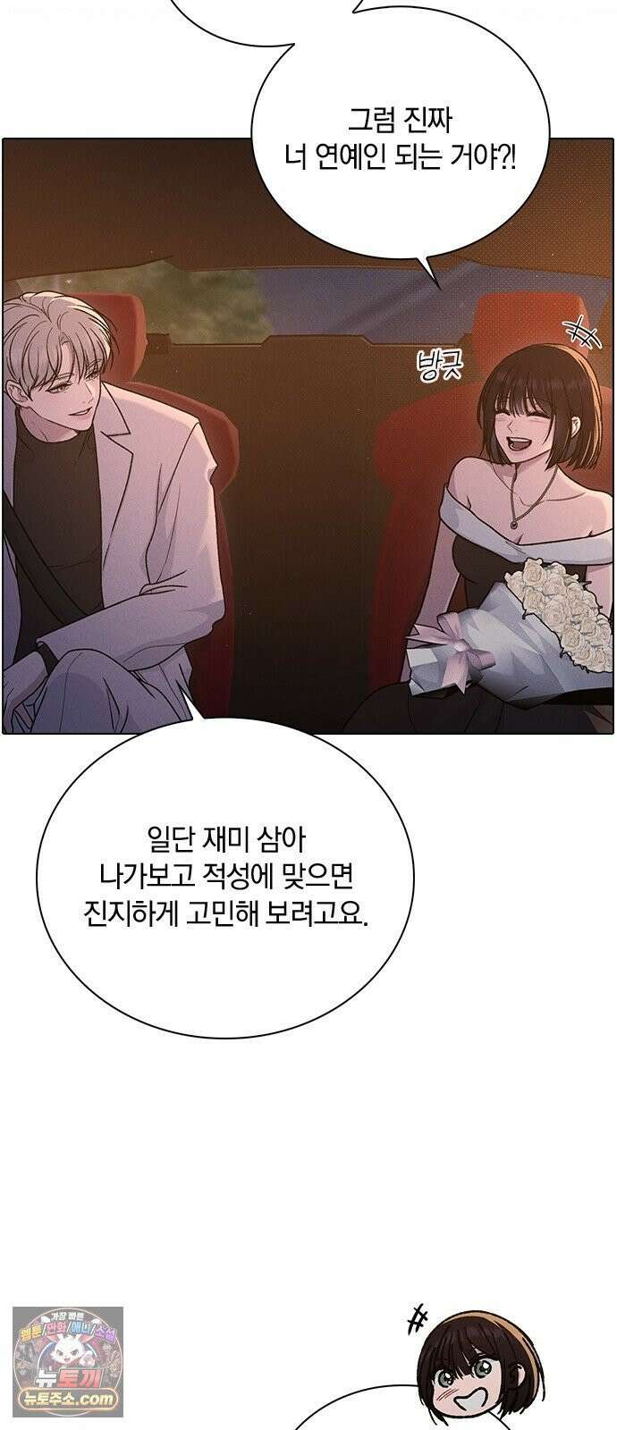 연애리뷰 69화 생일 23