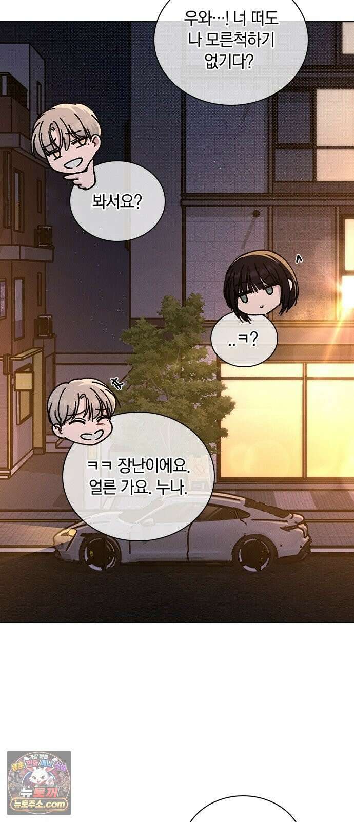 연애리뷰 69화 생일 24
