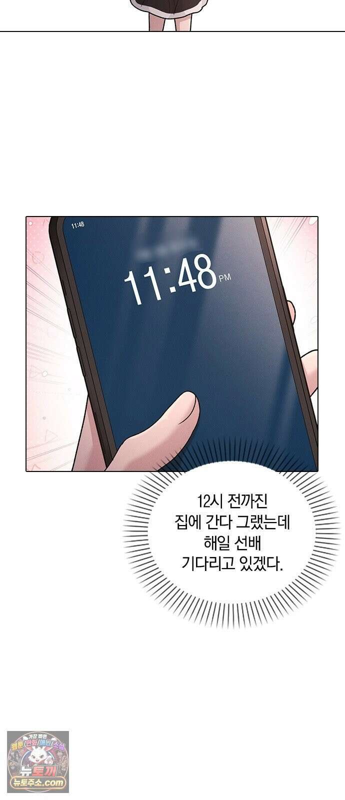 연애리뷰 69화 생일 29