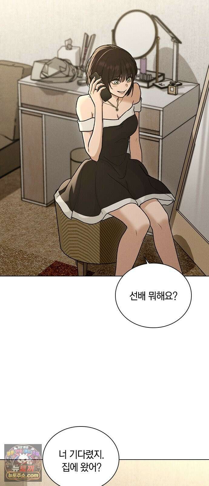 연애리뷰 69화 생일 31
