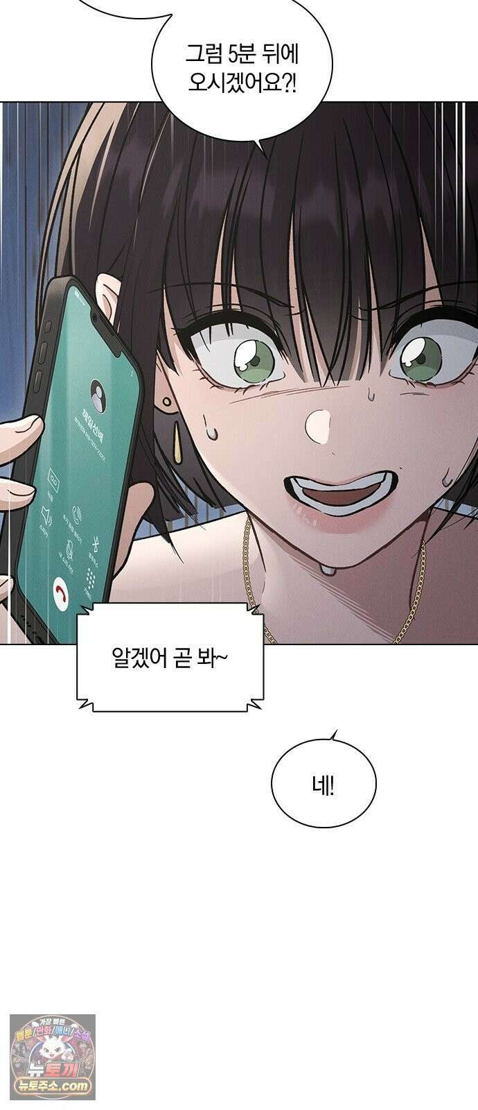 연애리뷰 69화 생일 35