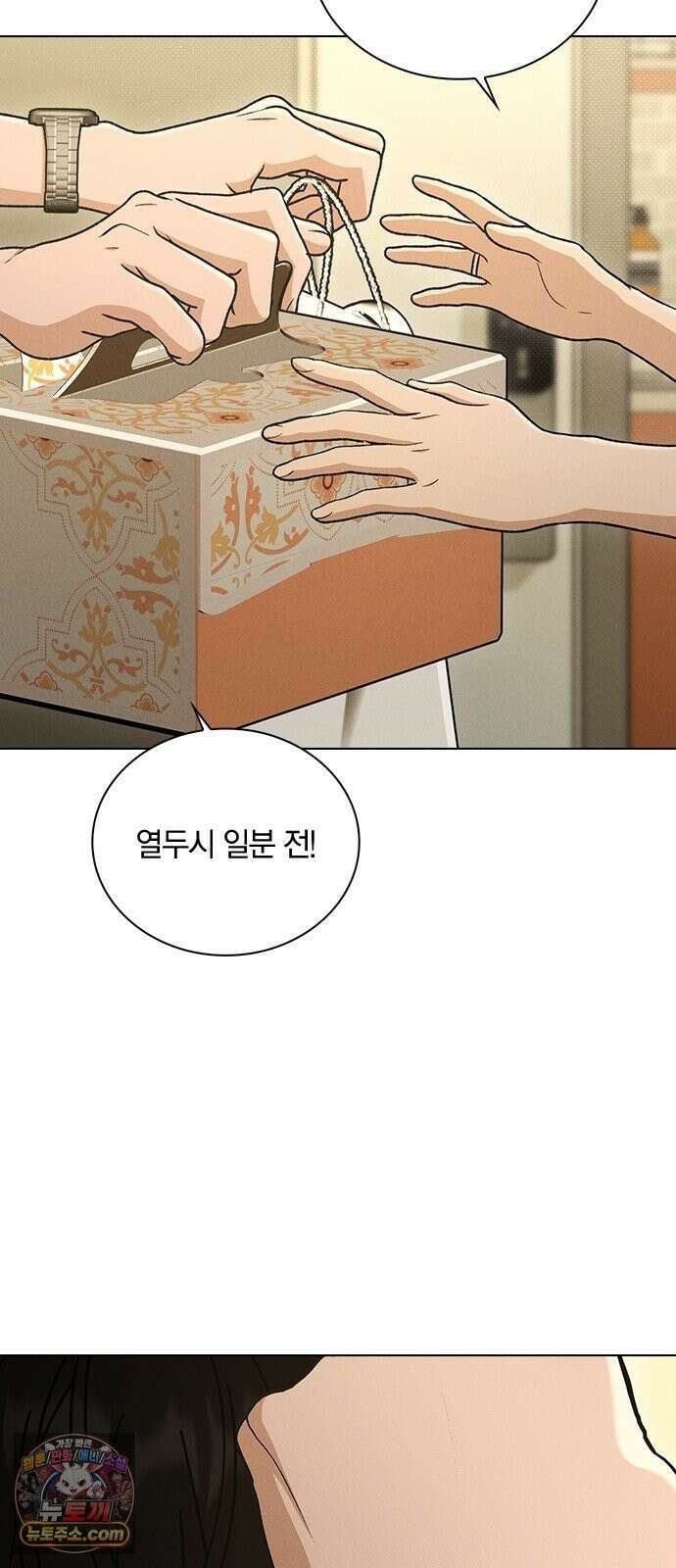 연애리뷰 69화 생일 44