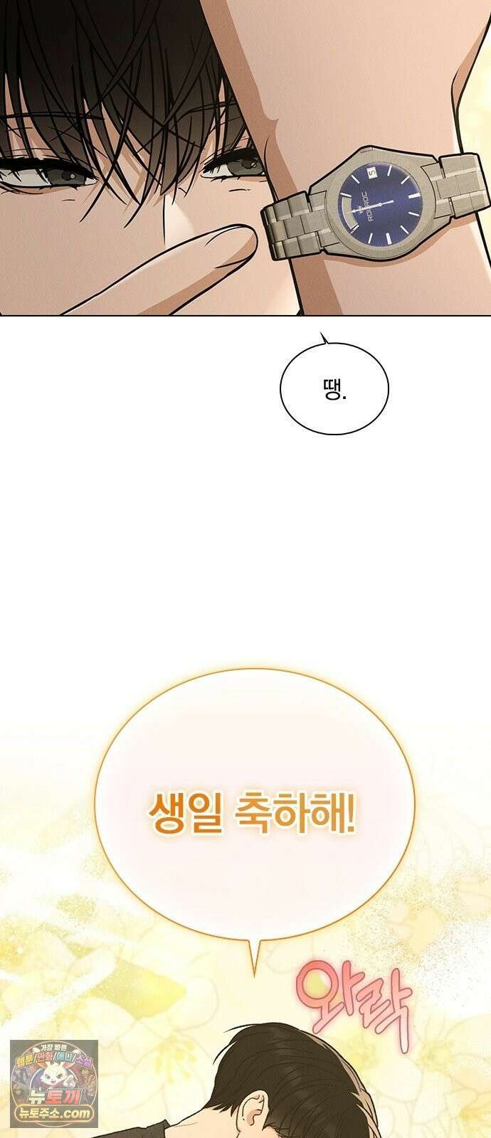 연애리뷰 69화 생일 45