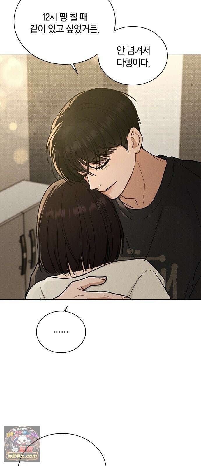 연애리뷰 69화 생일 47