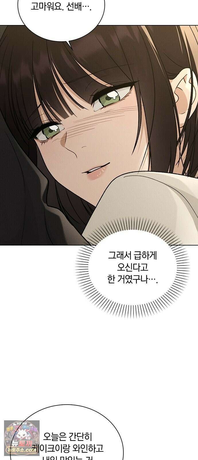 연애리뷰 69화 생일 48
