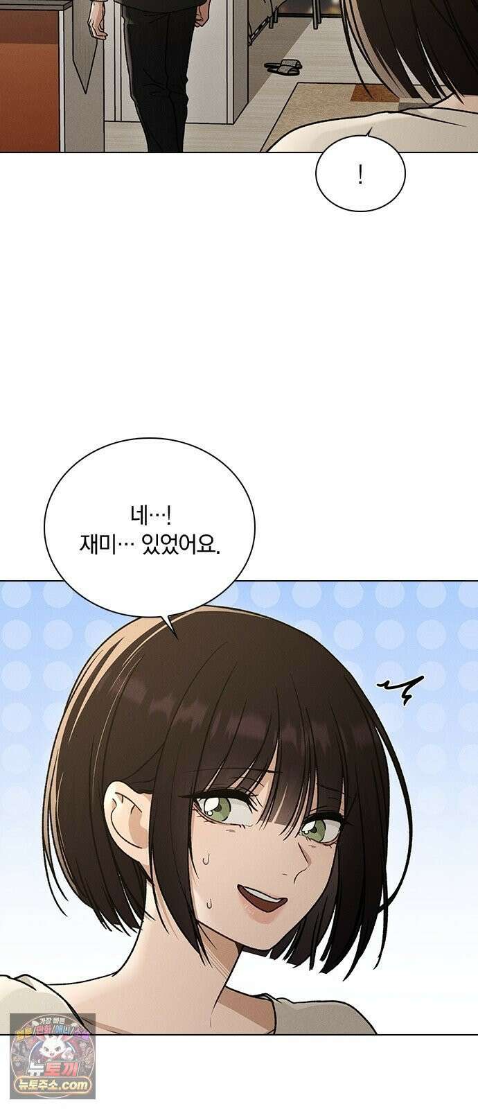 연애리뷰 69화 생일 51