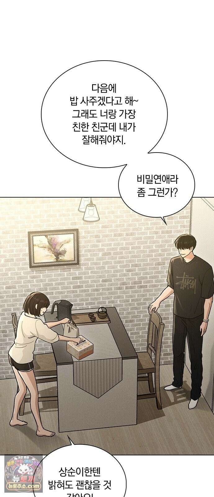 연애리뷰 69화 생일 52