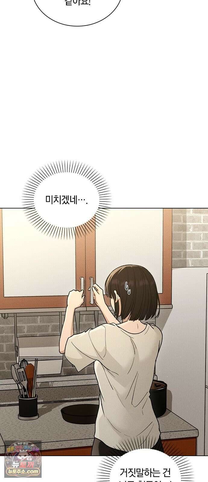 연애리뷰 69화 생일 53