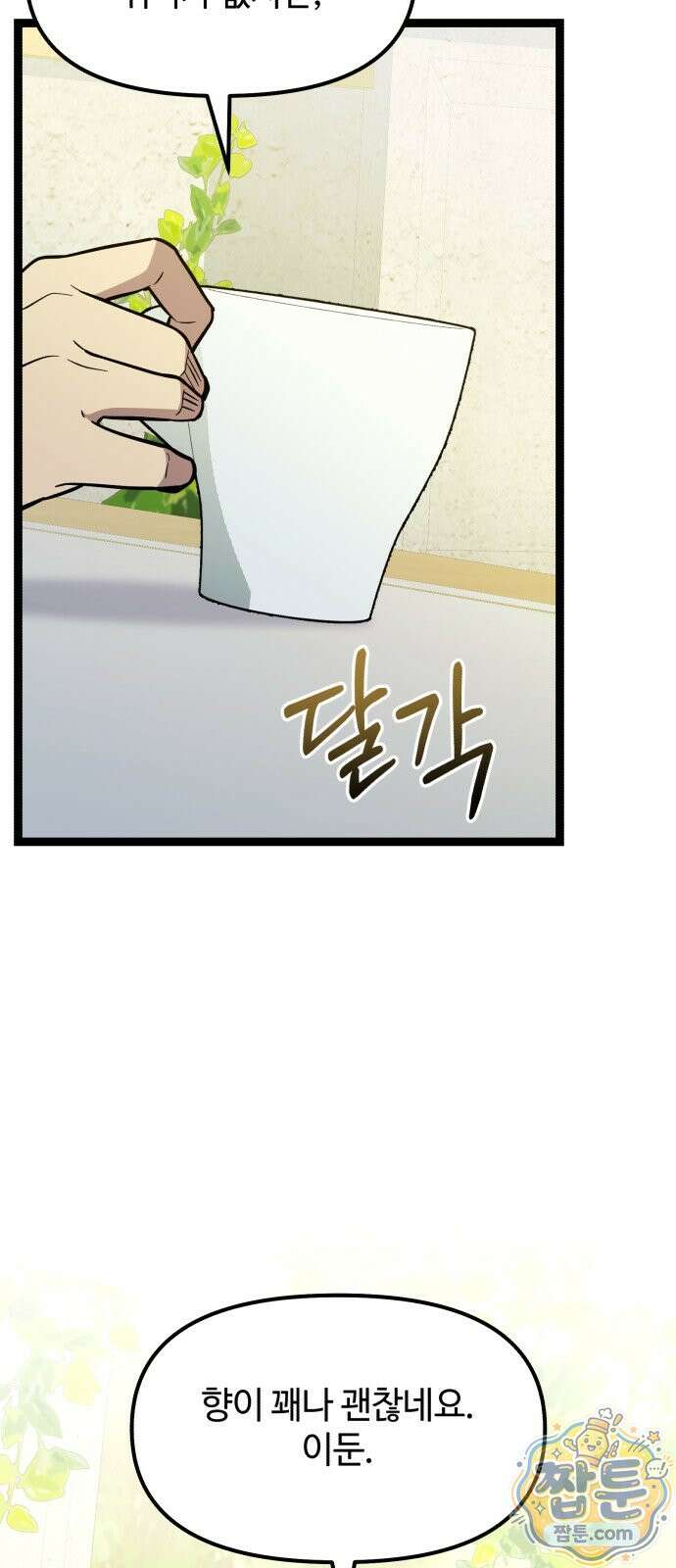 신화급 귀속 아이템을 손에 넣었다 2부 103화 3