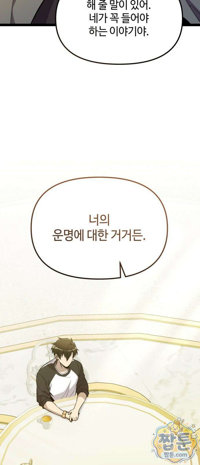 신화급 귀속 아이템을 손에 넣었다 2부 103화 8