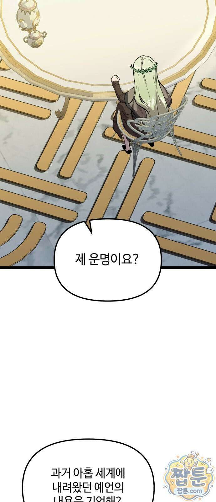 신화급 귀속 아이템을 손에 넣었다 2부 103화 9