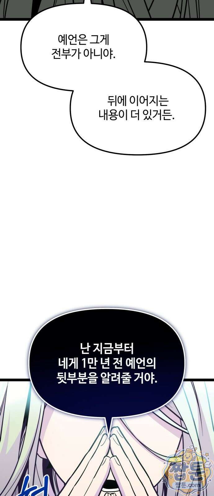 신화급 귀속 아이템을 손에 넣었다 2부 103화 14