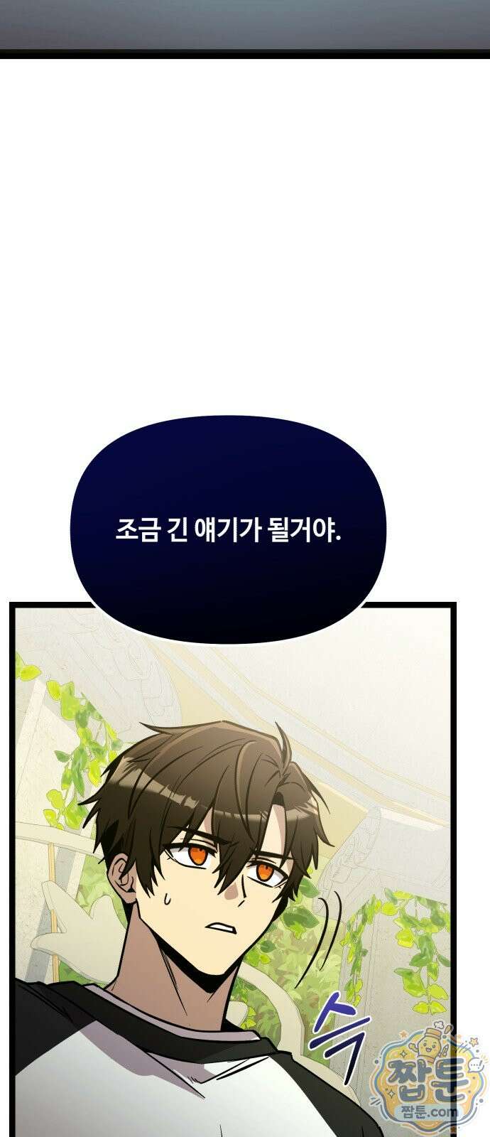 신화급 귀속 아이템을 손에 넣었다 2부 103화 17