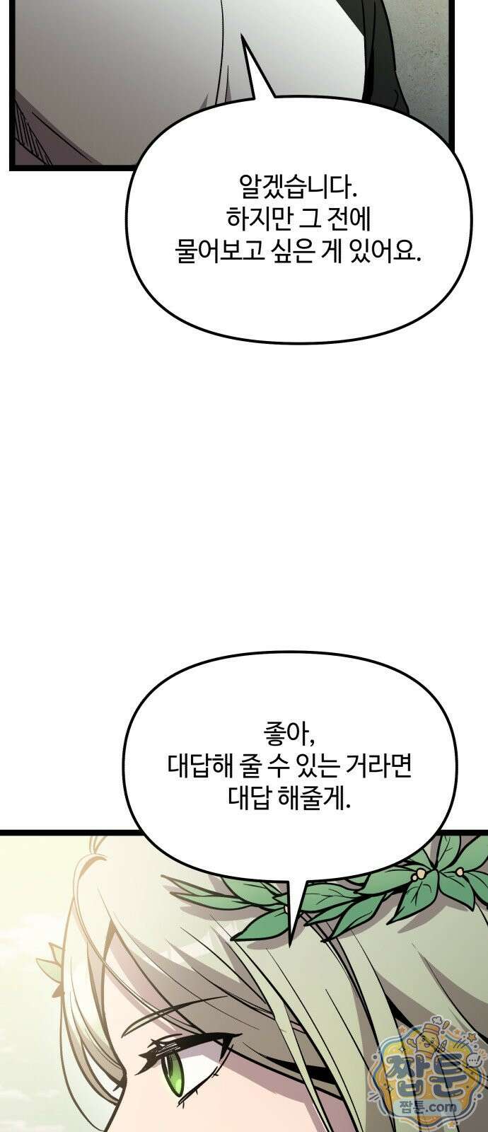 신화급 귀속 아이템을 손에 넣었다 2부 103화 18