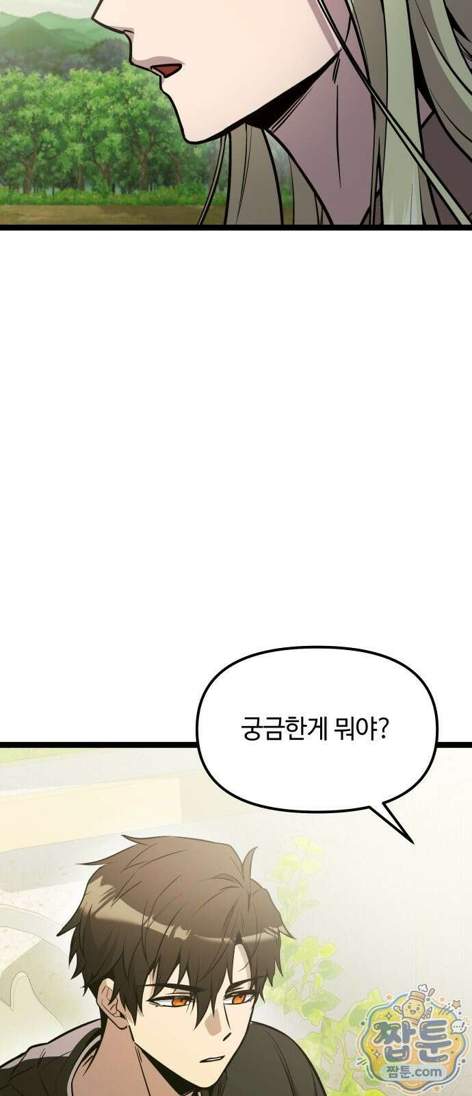 신화급 귀속 아이템을 손에 넣었다 2부 103화 19