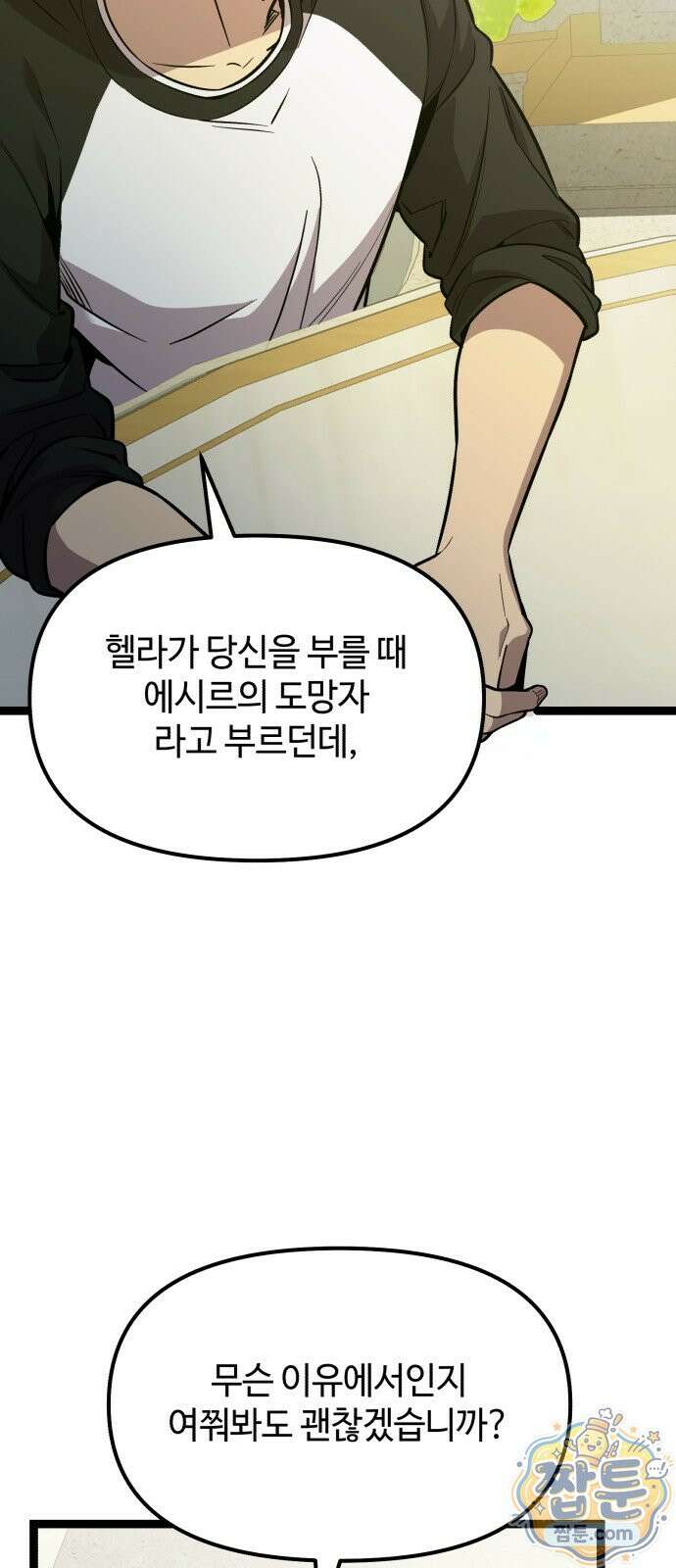 신화급 귀속 아이템을 손에 넣었다 2부 103화 20