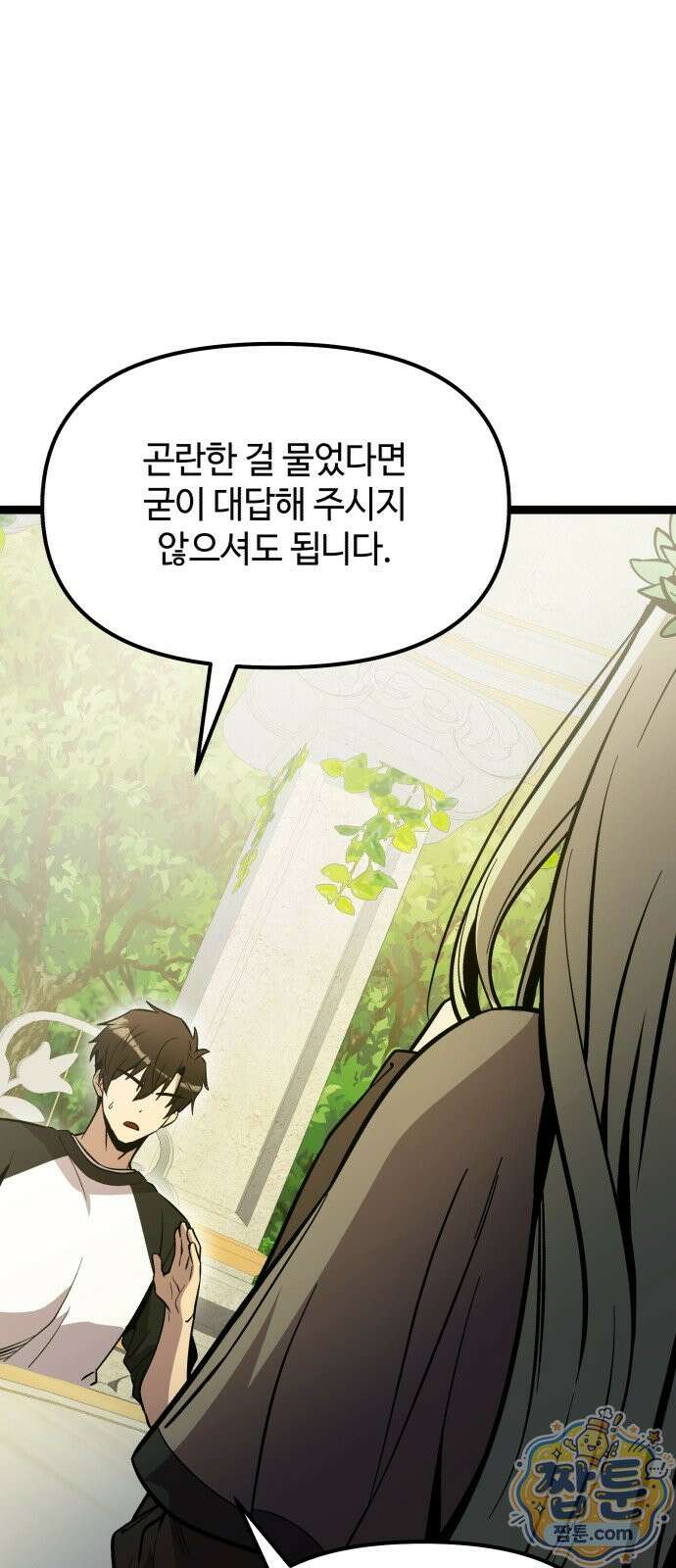 신화급 귀속 아이템을 손에 넣었다 2부 103화 22