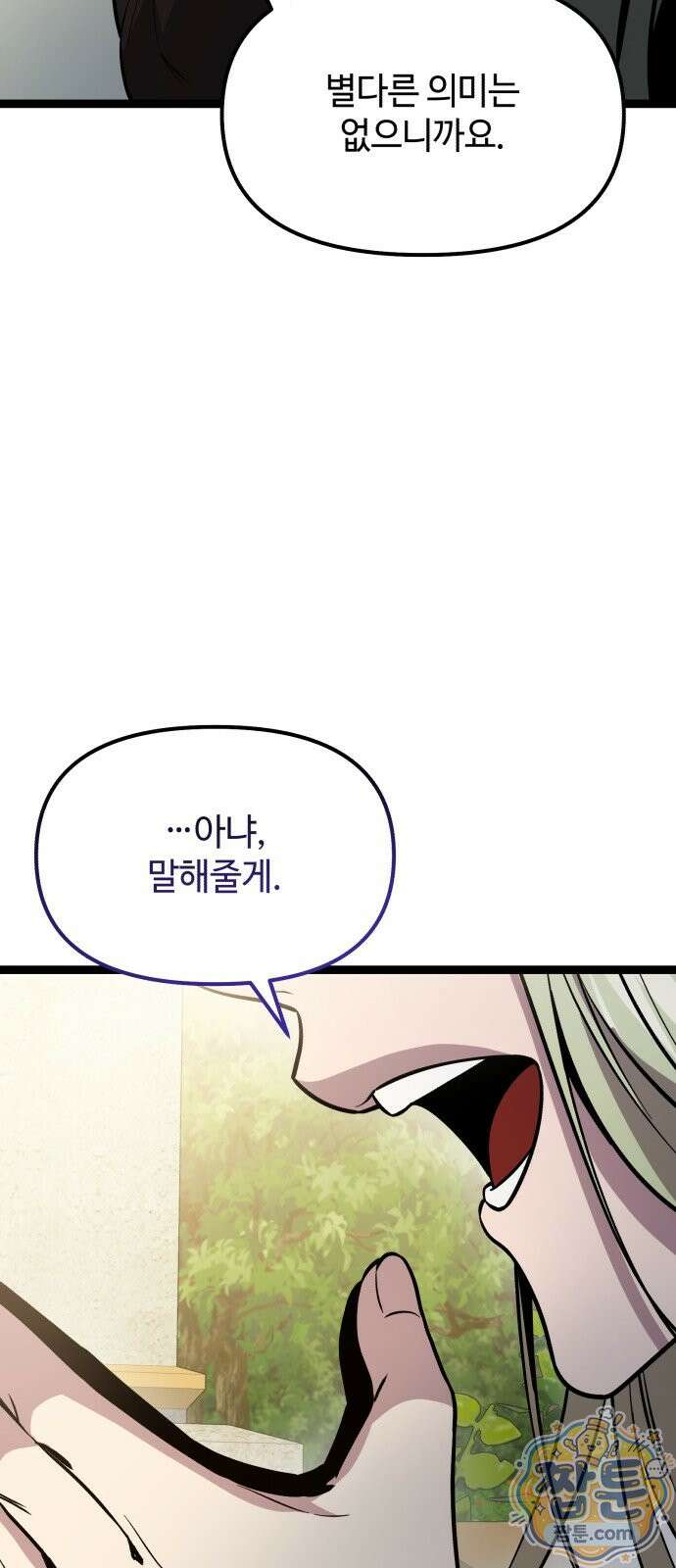 신화급 귀속 아이템을 손에 넣었다 2부 103화 23