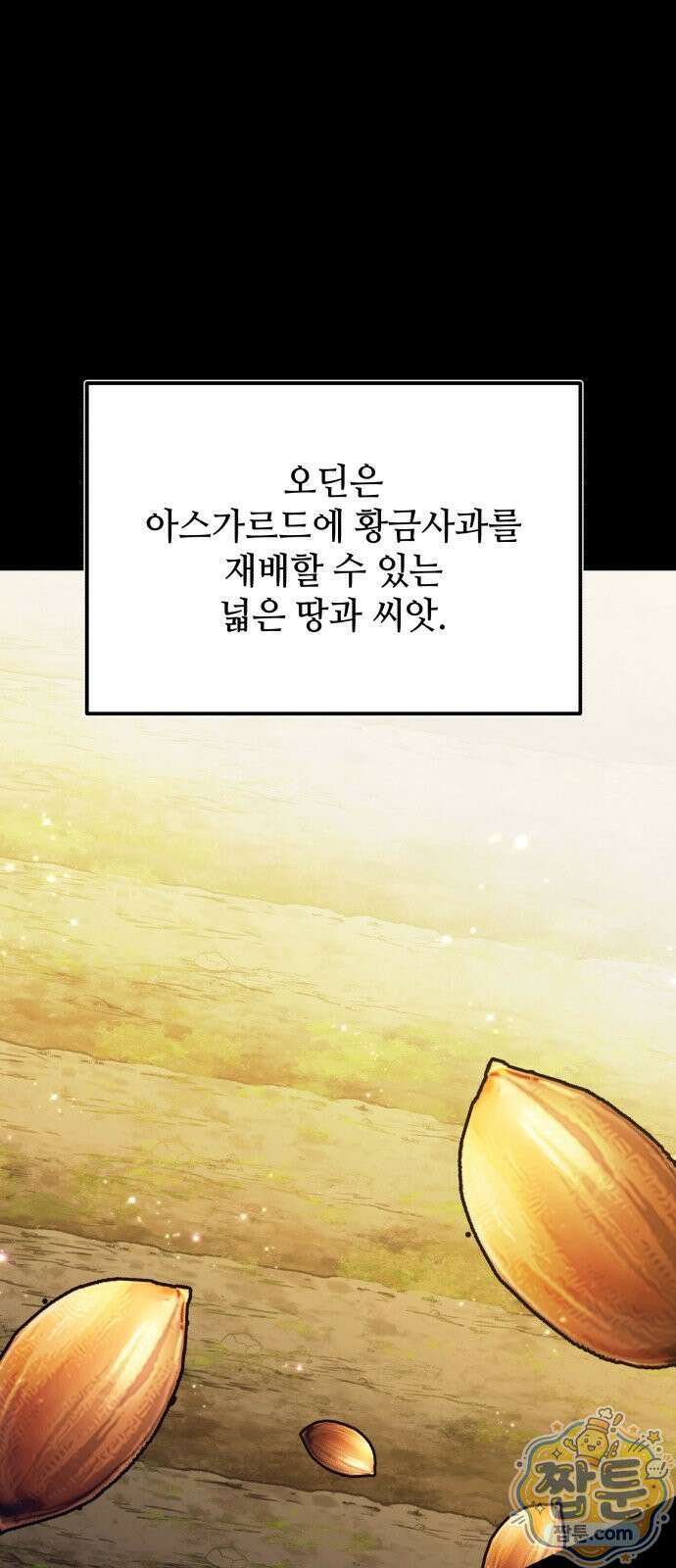 신화급 귀속 아이템을 손에 넣었다 2부 103화 29
