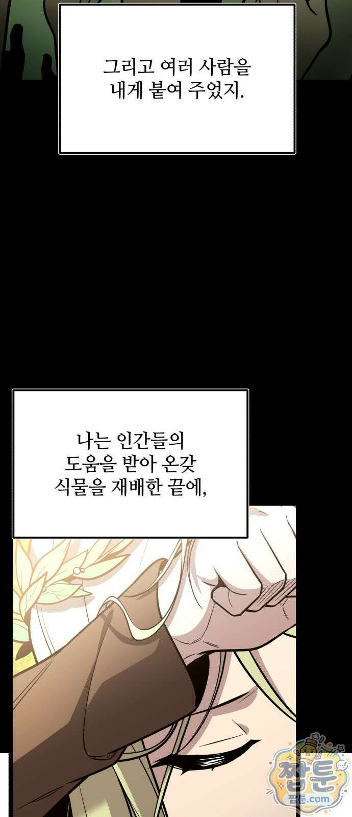 신화급 귀속 아이템을 손에 넣었다 2부 103화 31