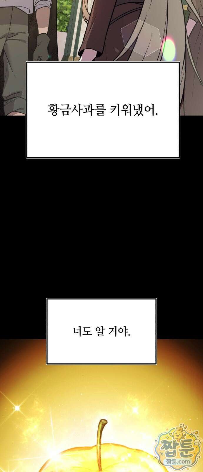 신화급 귀속 아이템을 손에 넣었다 2부 103화 33