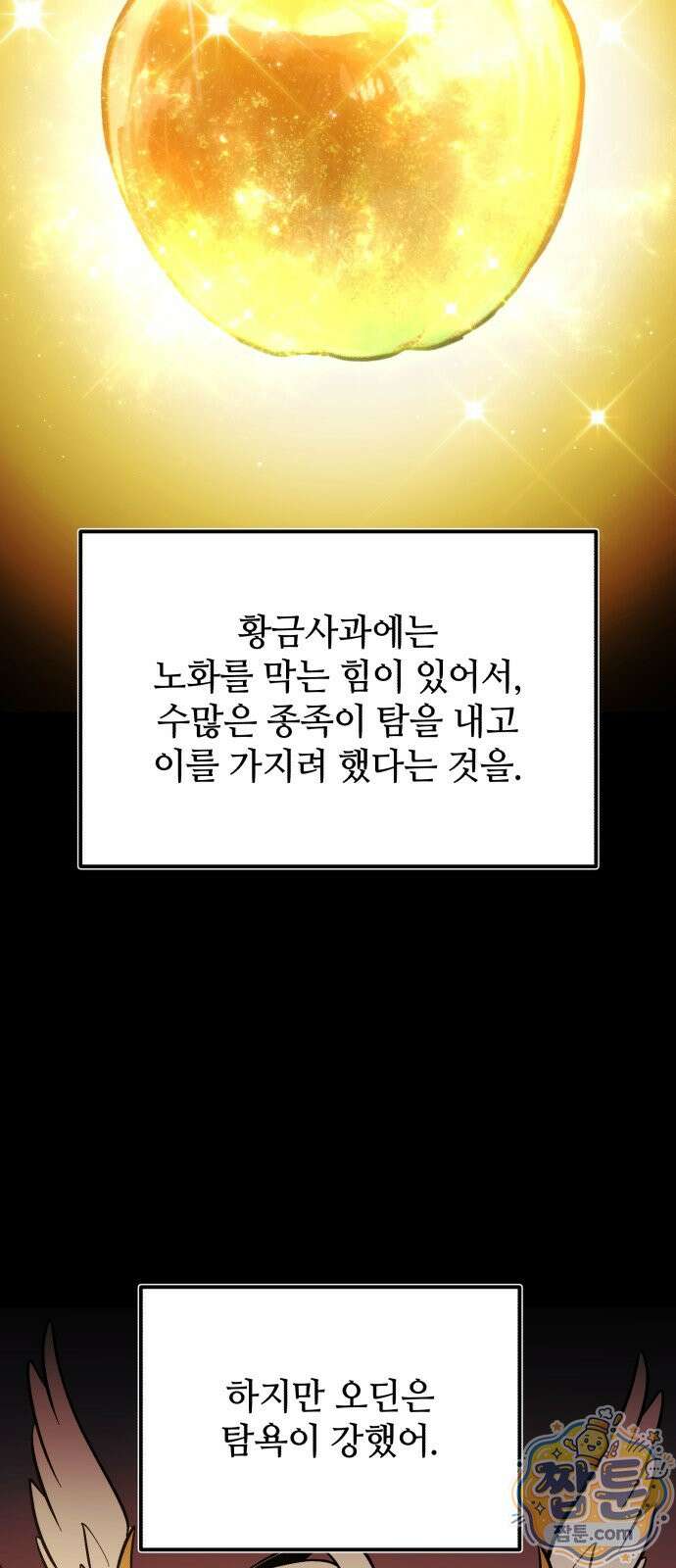 신화급 귀속 아이템을 손에 넣었다 2부 103화 34