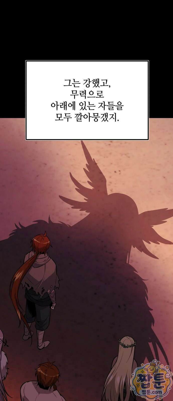 신화급 귀속 아이템을 손에 넣었다 2부 103화 37