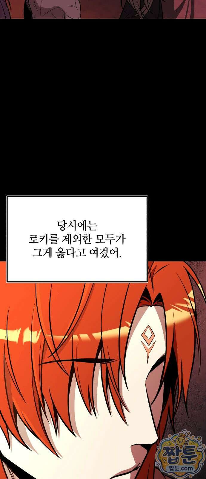 신화급 귀속 아이템을 손에 넣었다 2부 103화 38