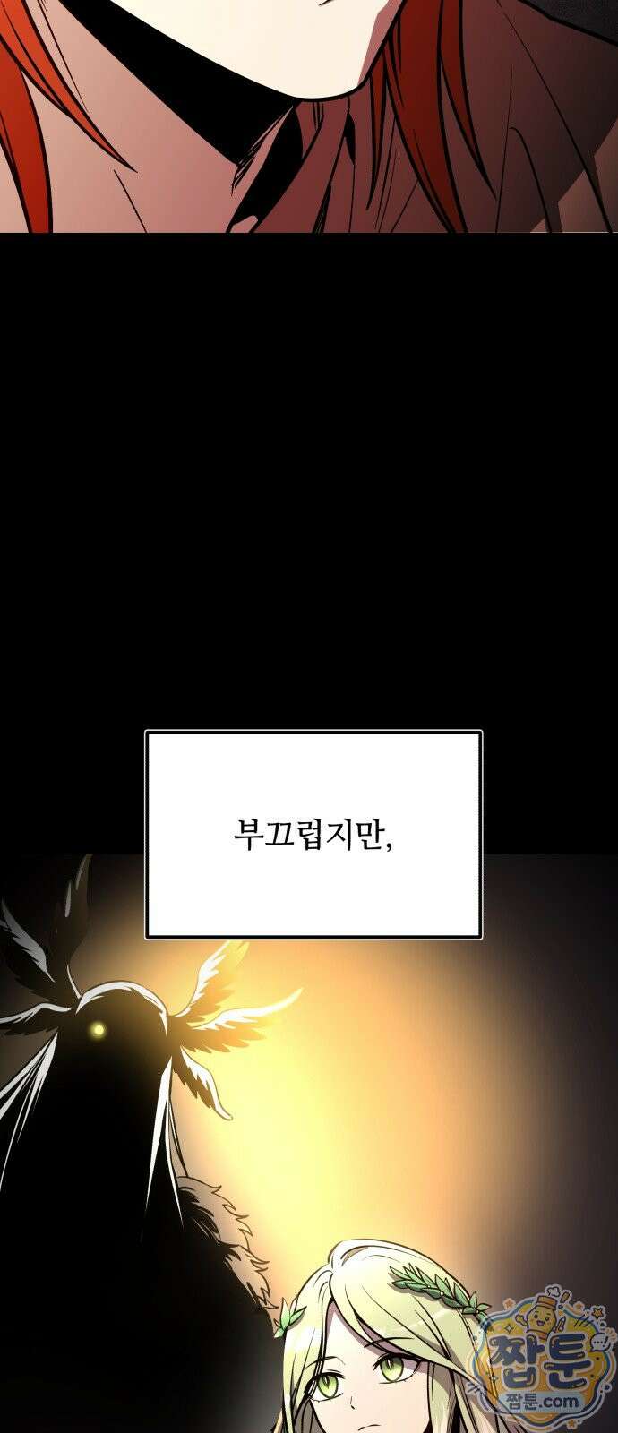 신화급 귀속 아이템을 손에 넣었다 2부 103화 39
