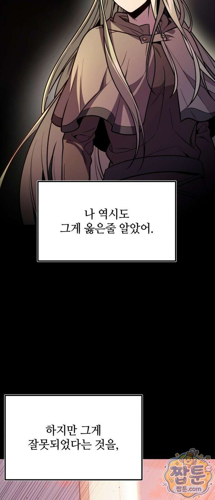 신화급 귀속 아이템을 손에 넣었다 2부 103화 40