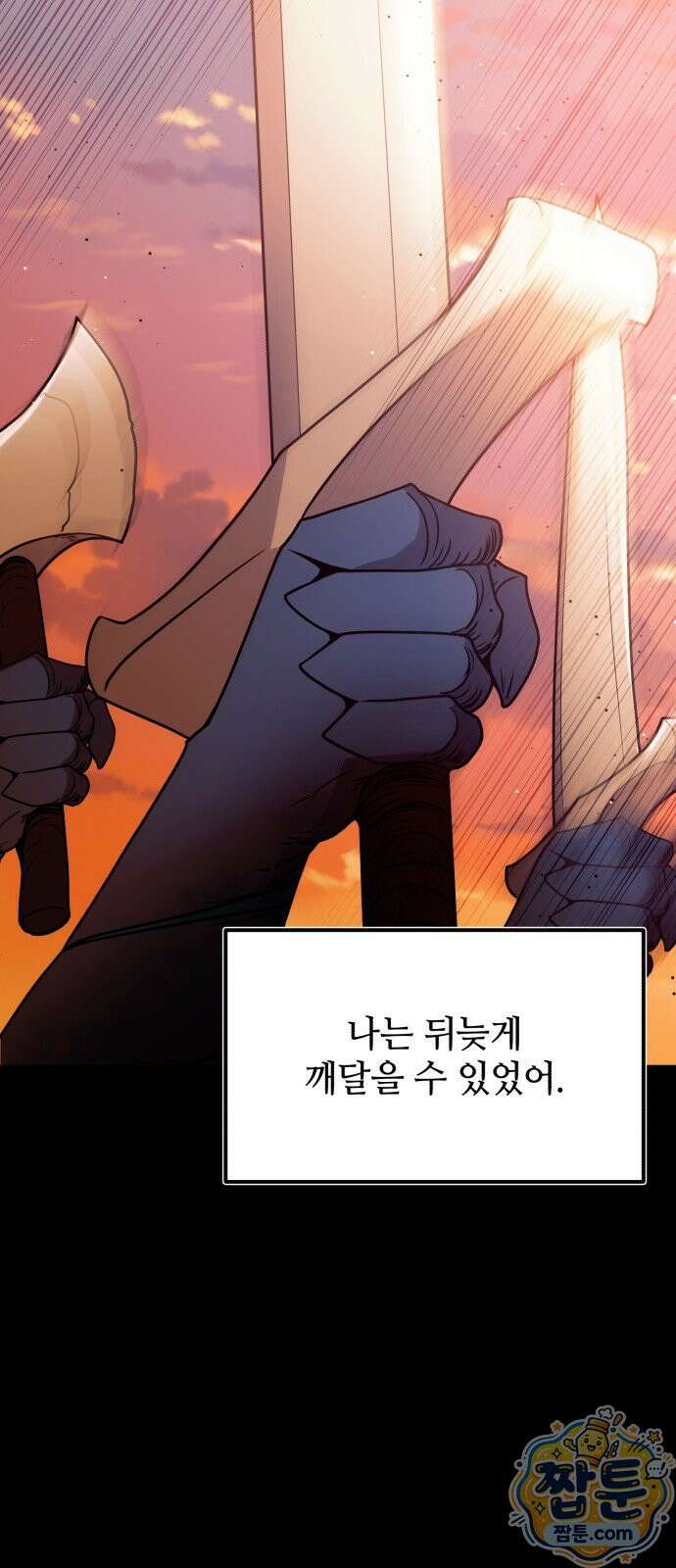 신화급 귀속 아이템을 손에 넣었다 2부 103화 41